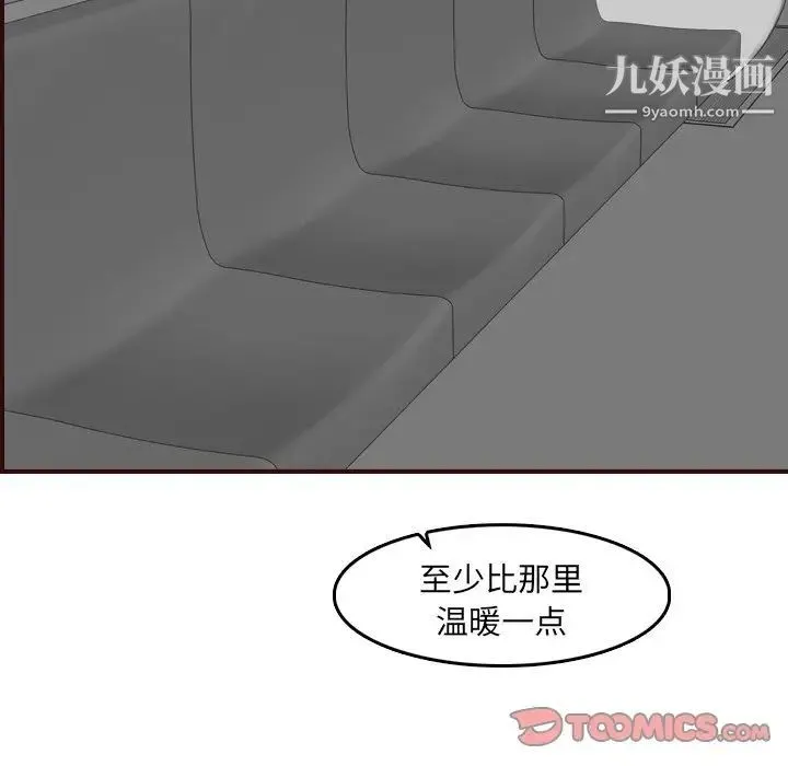 妈妈是女大学生 第79话 第74页