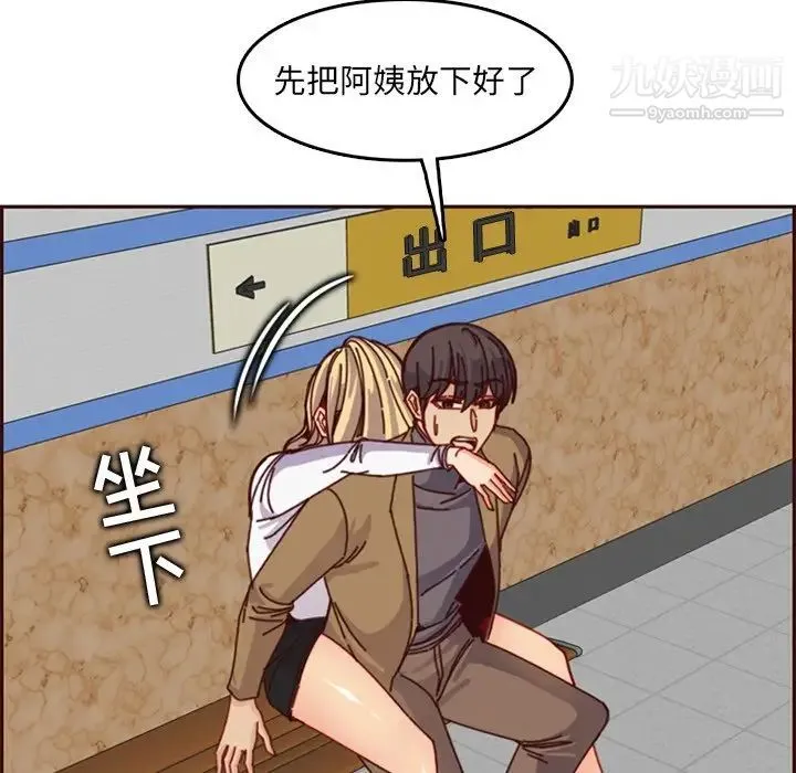 妈妈是女大学生 第79话 第57页