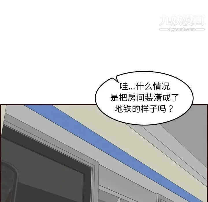 妈妈是女大学生 第79话 第53页