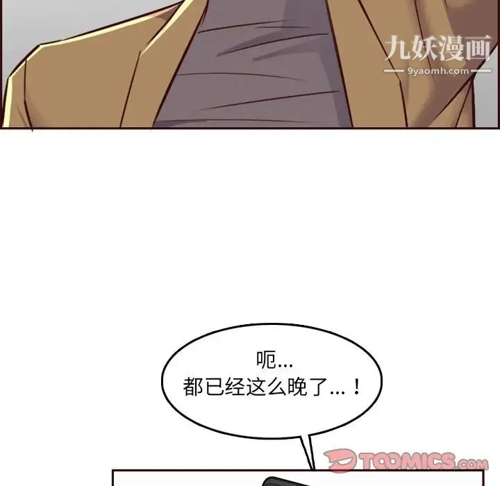 妈妈是女大学生 第79话 第82页