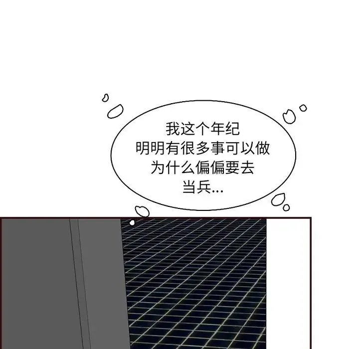 妈妈是女大学生 第97话 第87页