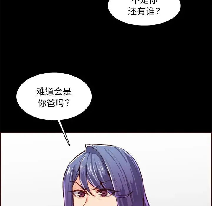 妈妈是女大学生 第97话 第56页