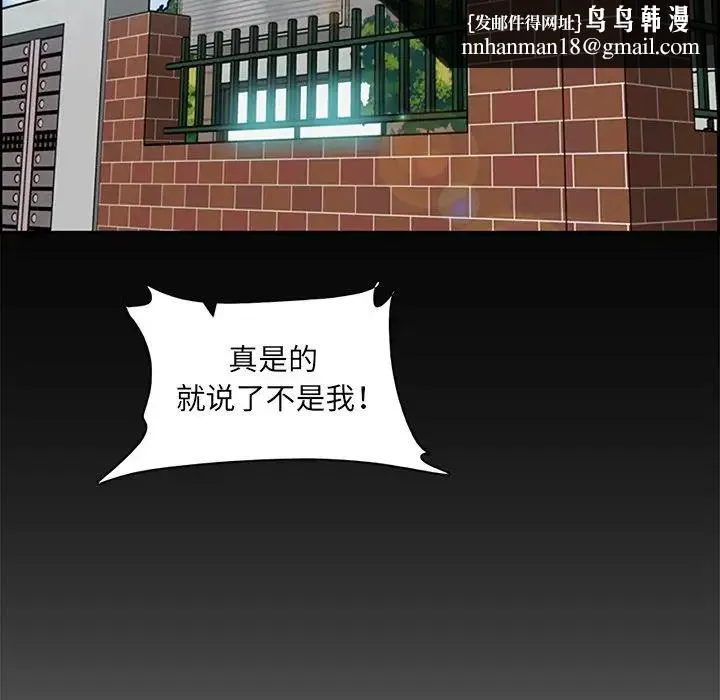 妈妈是女大学生 第97话 第59页