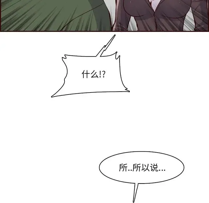 妈妈是女大学生 第97话 第40页