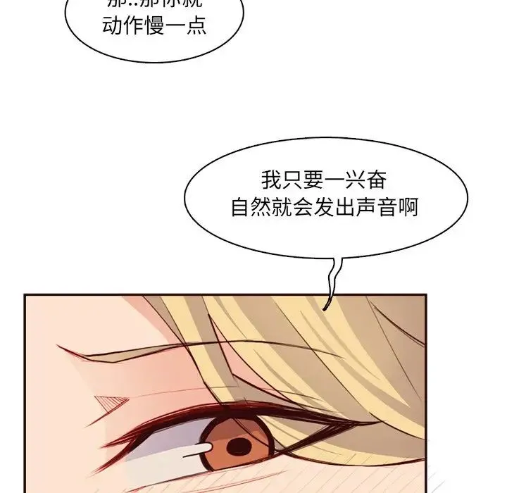 妈妈是女大学生 第97话 第12页