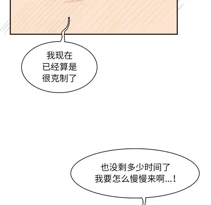 妈妈是女大学生 第97话 第13页