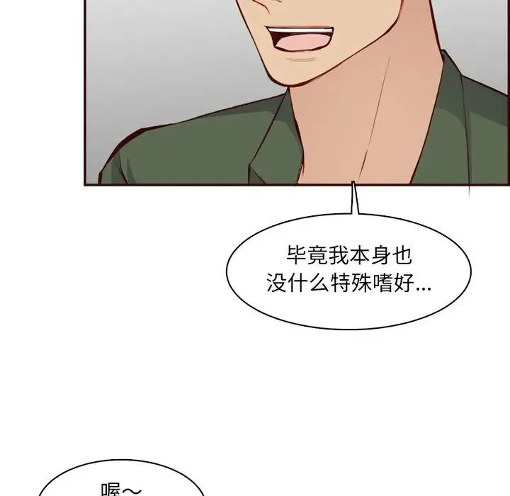 妈妈是女大学生 第97话 第79页