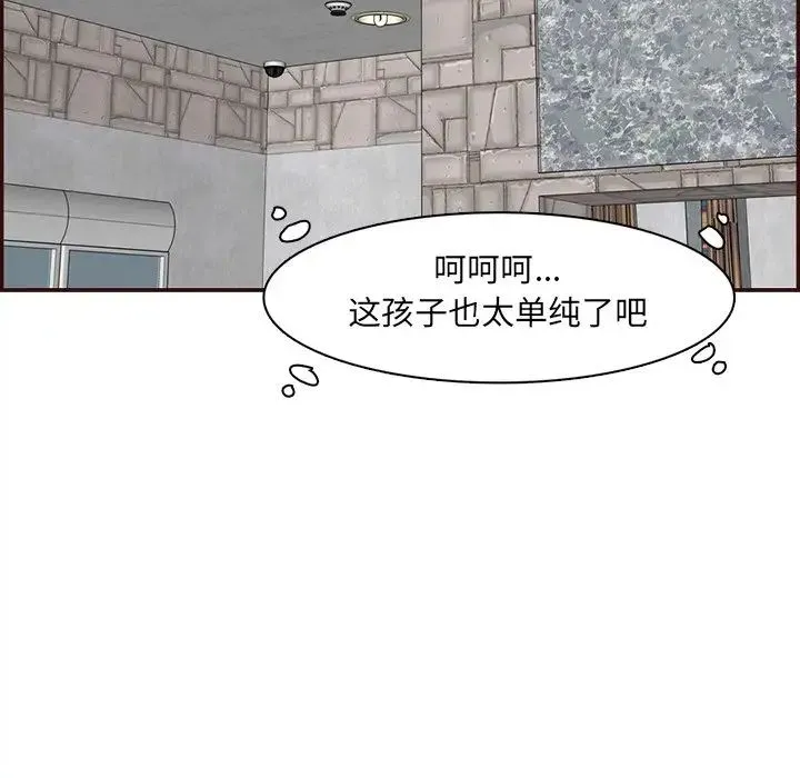 妈妈是女大学生 第97话 第83页