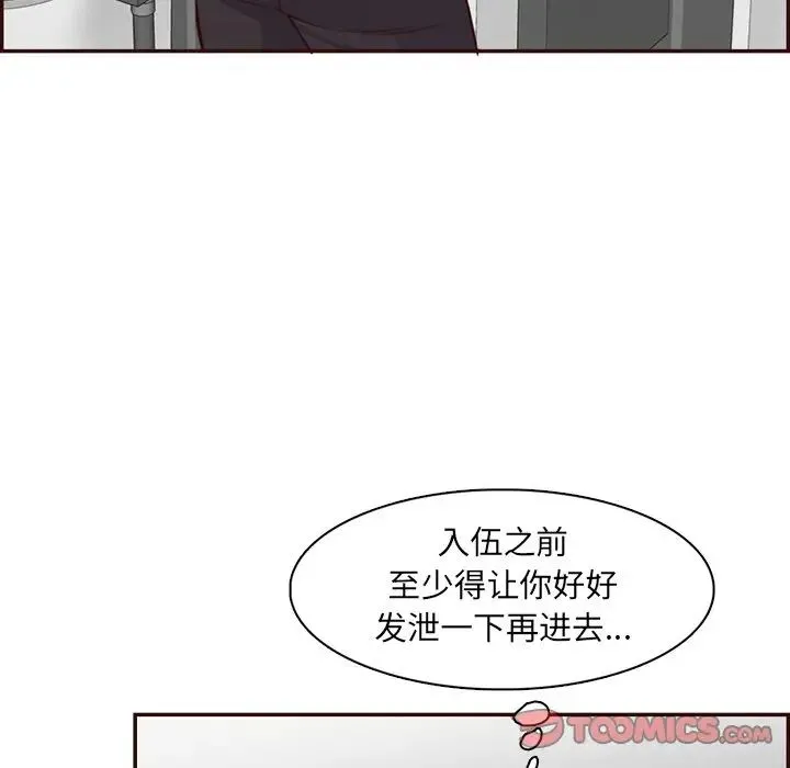 妈妈是女大学生 第97话 第98页