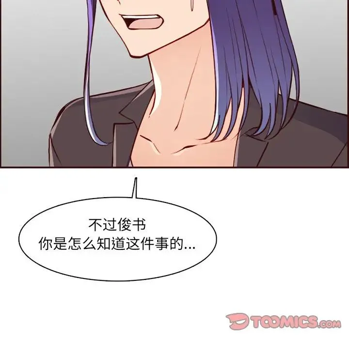 妈妈是女大学生 第97话 第38页