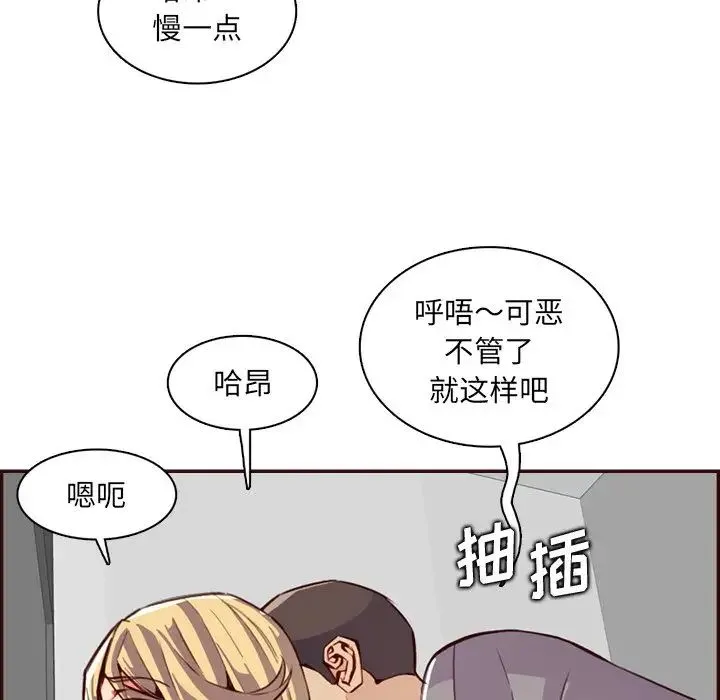 妈妈是女大学生 第97话 第17页