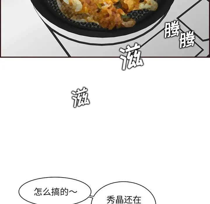 妈妈是女大学生 第97话 第23页