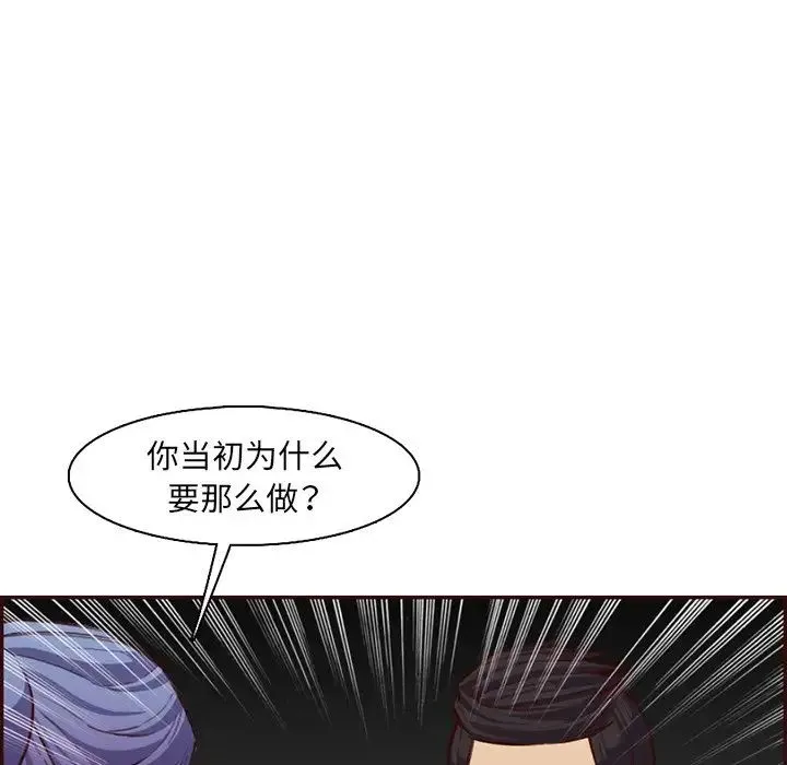 妈妈是女大学生 第97话 第71页