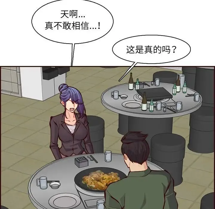 妈妈是女大学生 第97话 第61页