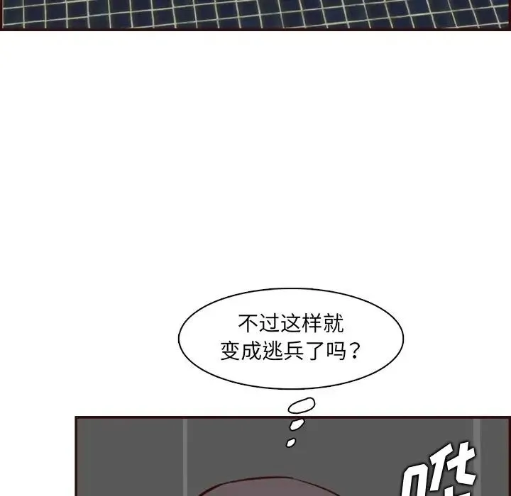 妈妈是女大学生 第97话 第91页