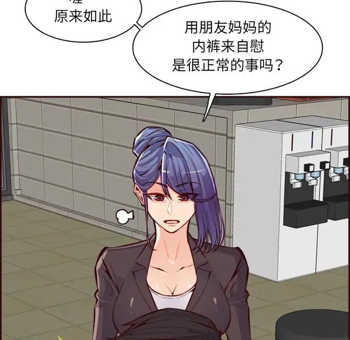 妈妈是女大学生 第97话 第80页
