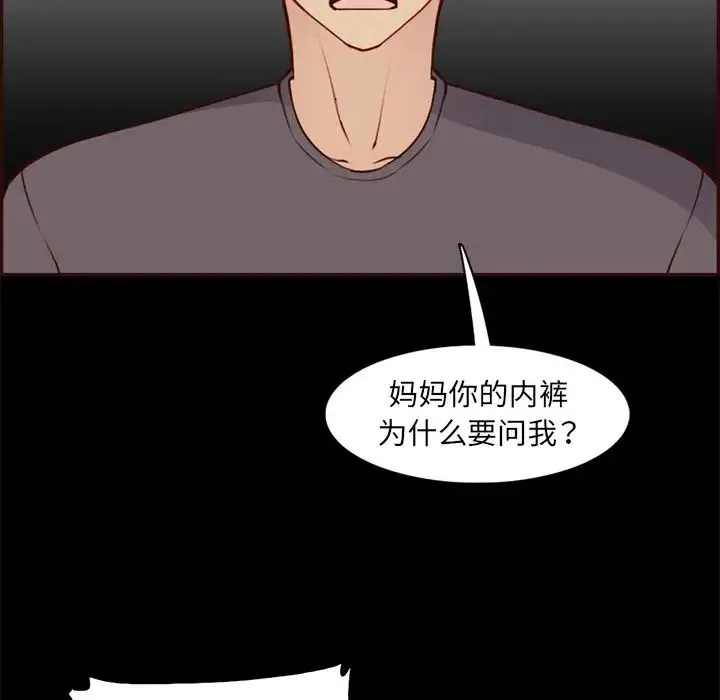 妈妈是女大学生 第97话 第52页