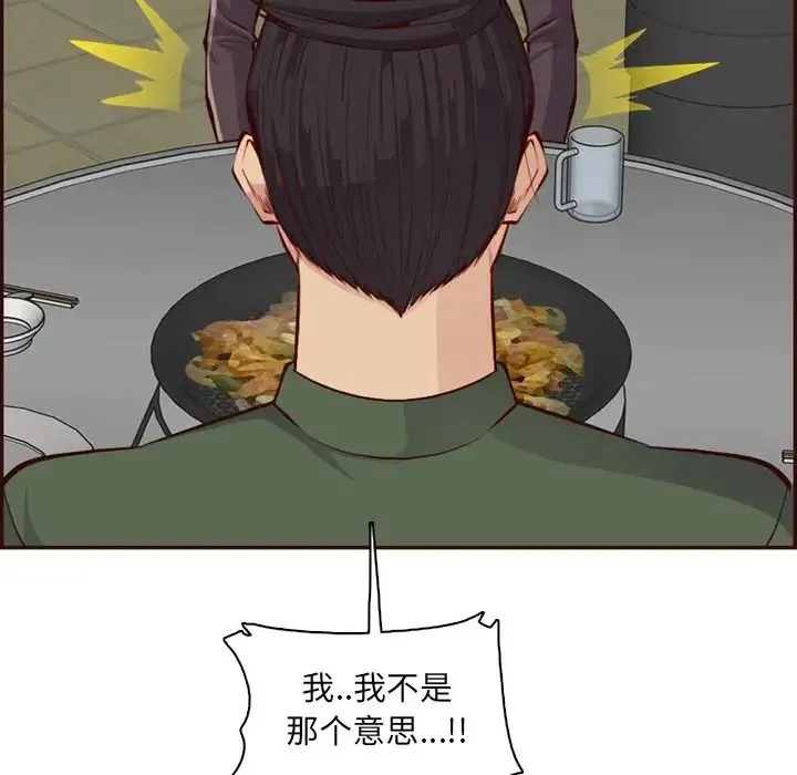 妈妈是女大学生 第97话 第81页