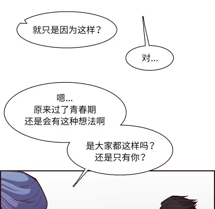 妈妈是女大学生 第97话 第76页