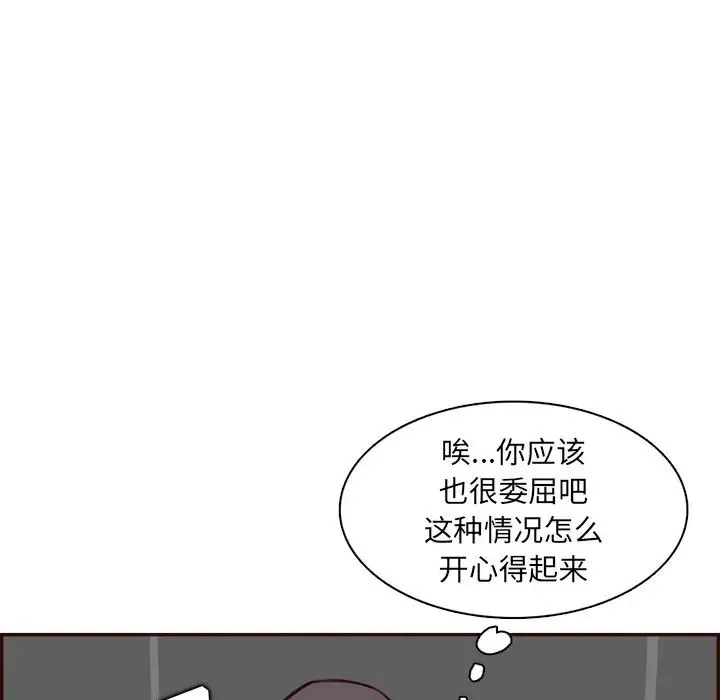 妈妈是女大学生 第97话 第96页