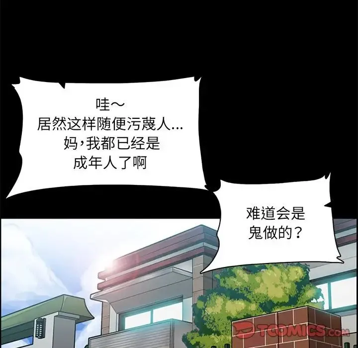 妈妈是女大学生 第97话 第58页