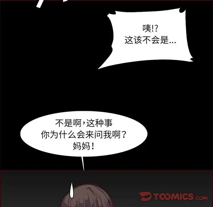 妈妈是女大学生 第97话 第54页