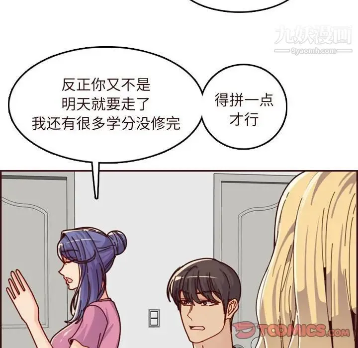 妈妈是女大学生 第74话 第70页