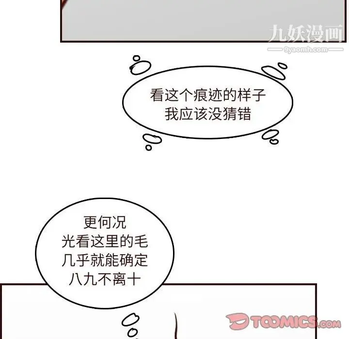 妈妈是女大学生 第74话 第106页