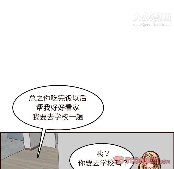 妈妈是女大学生 第74话 第66页
