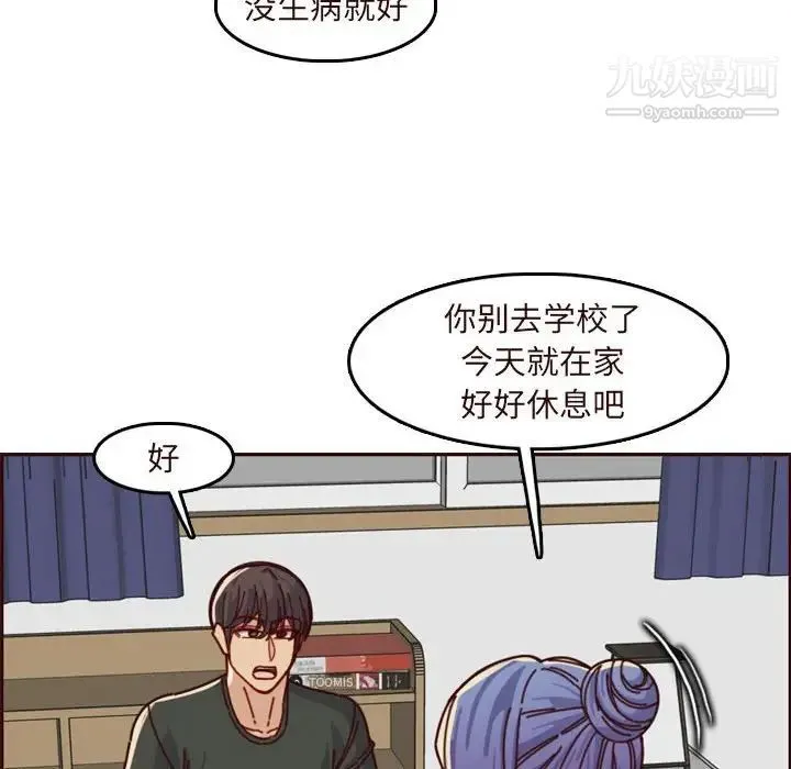 妈妈是女大学生 第74话 第32页