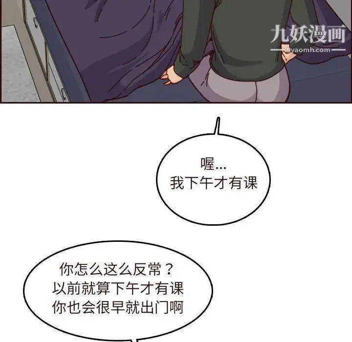 妈妈是女大学生 第74话 第28页