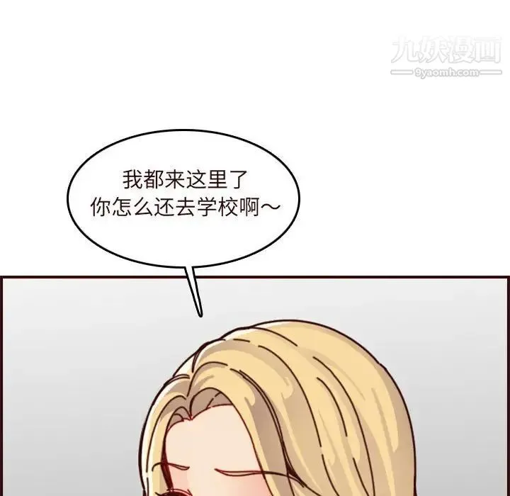 妈妈是女大学生 第74话 第68页