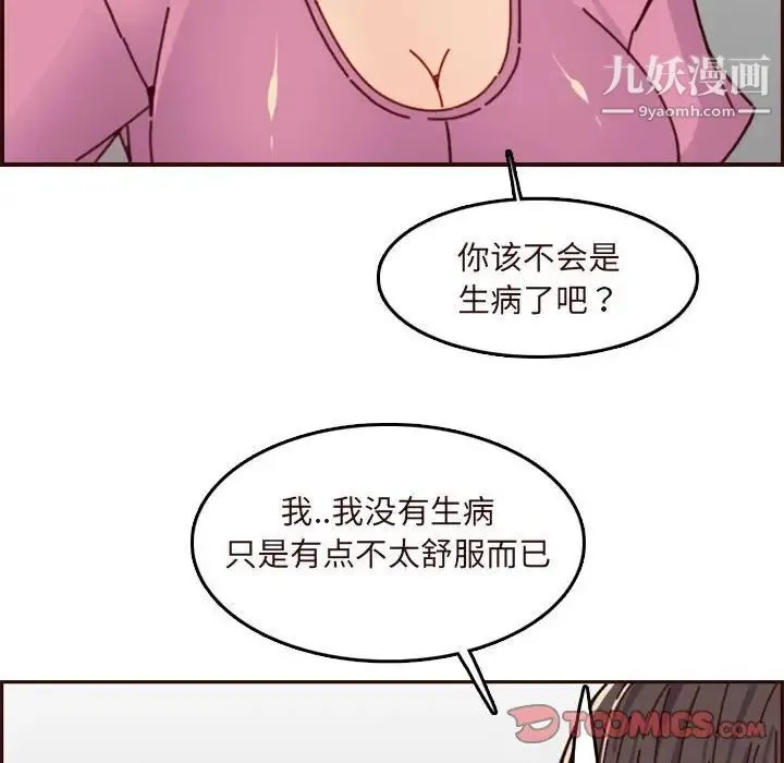 妈妈是女大学生 第74话 第30页