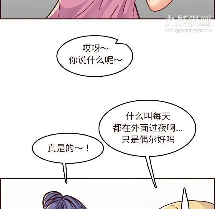 妈妈是女大学生 第74话 第64页