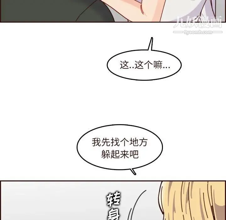 妈妈是女大学生 第74话 第15页