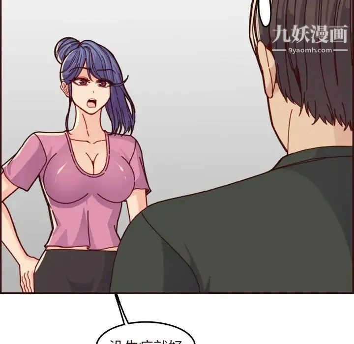 妈妈是女大学生 第74话 第31页