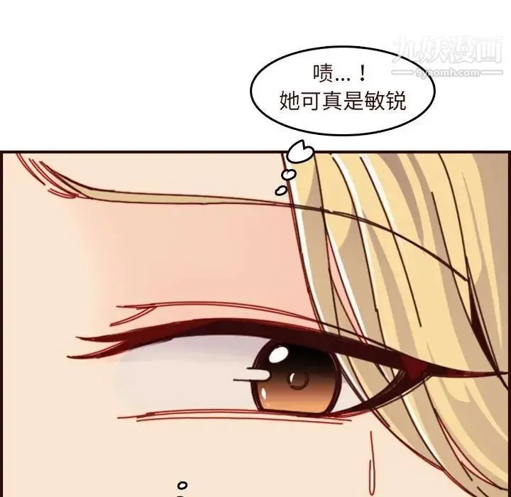 妈妈是女大学生 第74话 第43页