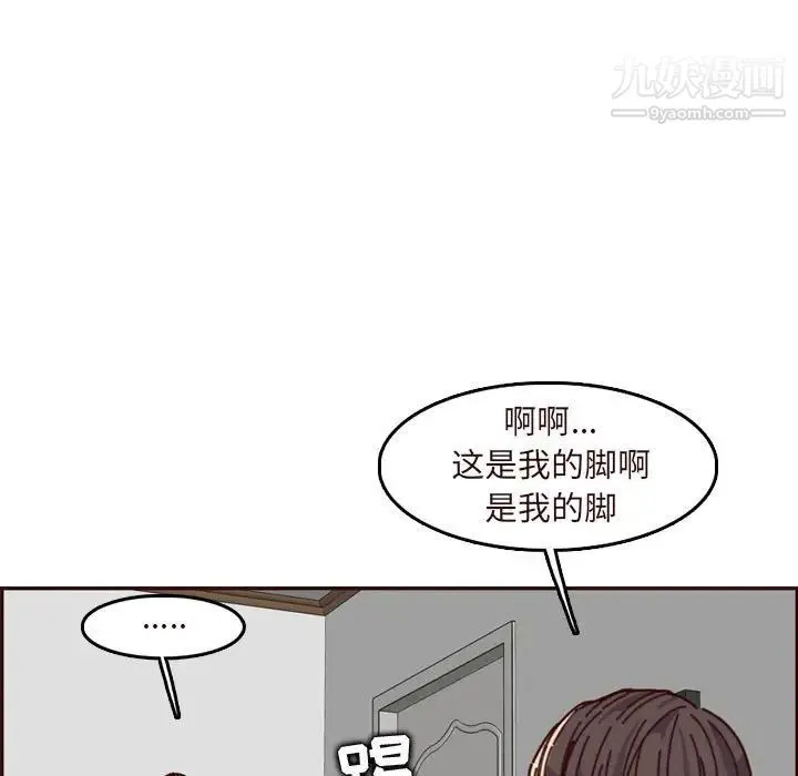 妈妈是女大学生 第74话 第45页