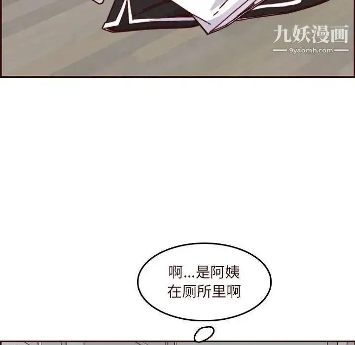 妈妈是女大学生 第74话 第84页