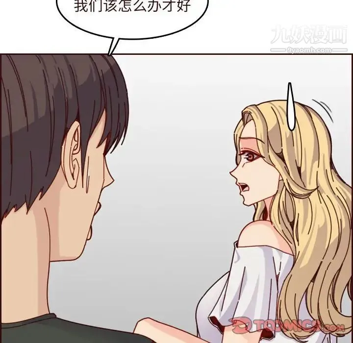 妈妈是女大学生 第74话 第14页