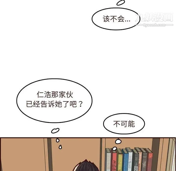 妈妈是女大学生 第67话 第14页