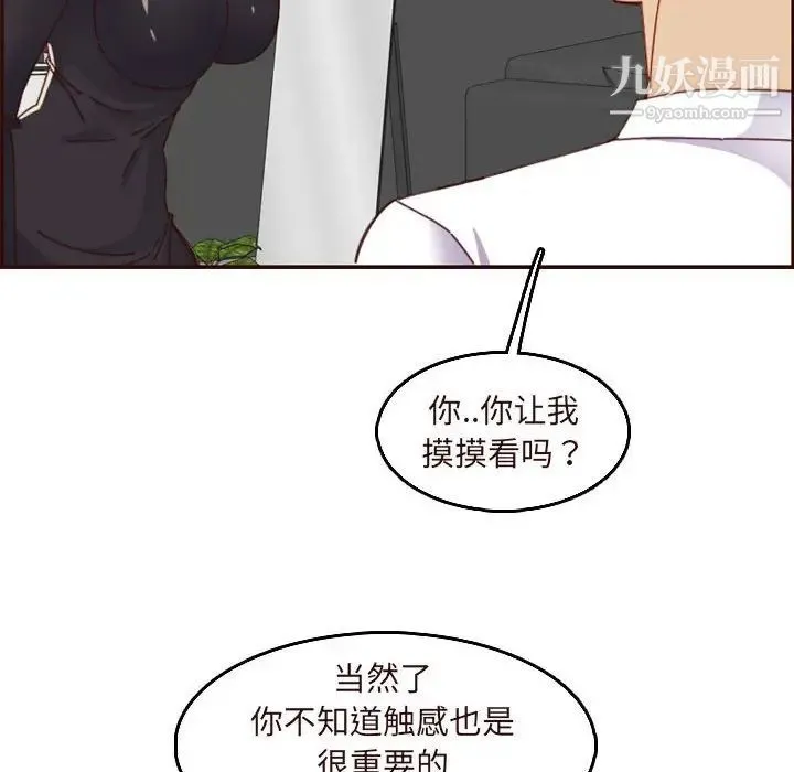 妈妈是女大学生 第67话 第82页