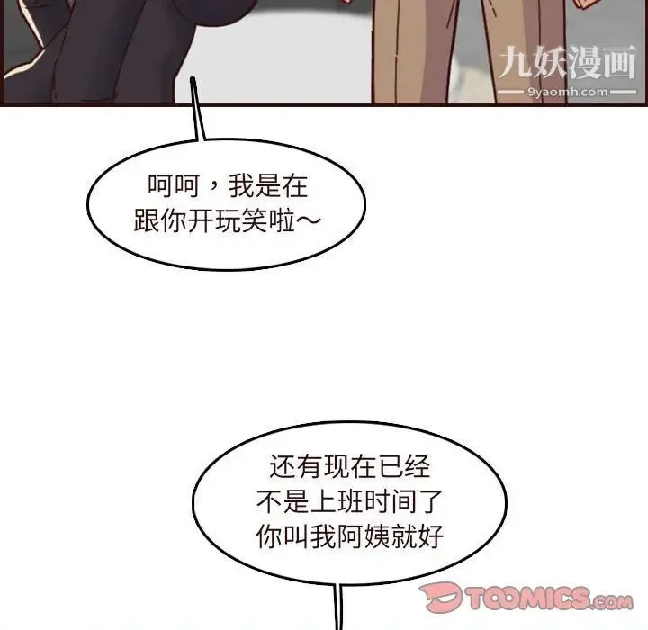 妈妈是女大学生 第67话 第69页
