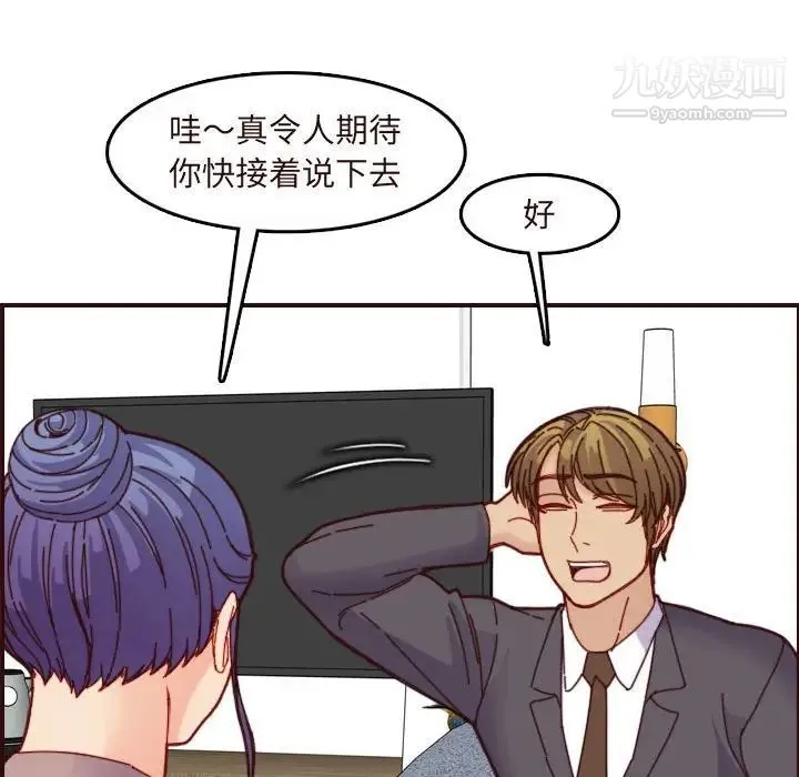 妈妈是女大学生 第67话 第49页