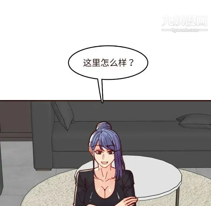 妈妈是女大学生 第67话 第97页