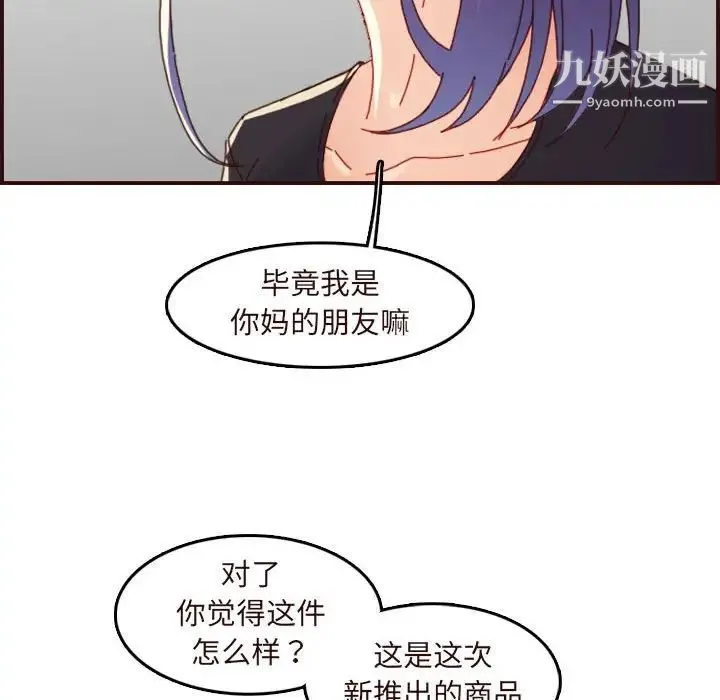妈妈是女大学生 第67话 第71页
