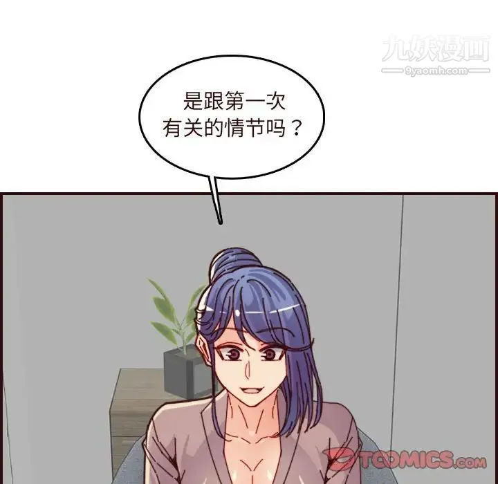 妈妈是女大学生 第67话 第45页