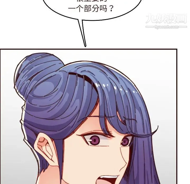 妈妈是女大学生 第67话 第83页