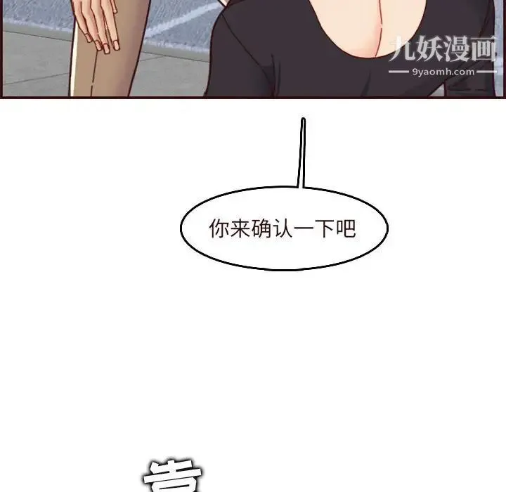 妈妈是女大学生 第67话 第104页