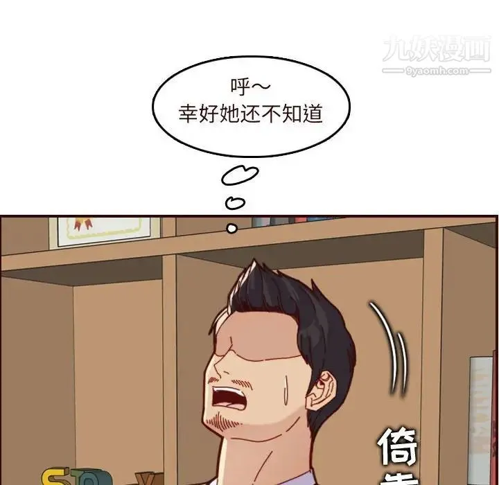 妈妈是女大学生 第67话 第26页